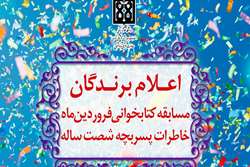 رقابت کتابخوانی فروردین ماه به ایستگاه پایانی رسید